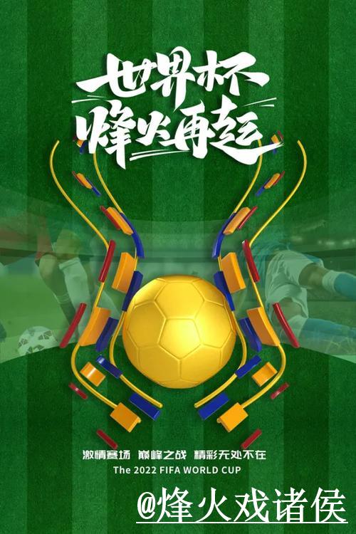 世界杯投注热门秘诀全解析