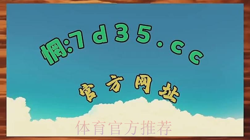免费在线观看世界杯盘口在线入口地址